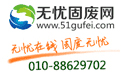 无忧固废网
